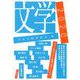 文学〈2020〉 [単行本]