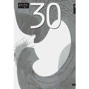 イリプスⅡ(30号） [ムックその他]