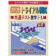 改訂版　2021年度トライアル模試共通テスト数学Ⅰ・A [単行本]