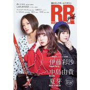ROCK AND READ girls 003 [単行本]