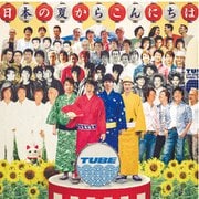 日本の夏からこんにちは