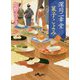 深川二幸堂 菓子こよみ〈3〉(だいわ文庫) [文庫]