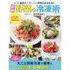 新鮮野菜の冷凍術(コスミックムック) [ムックその他]