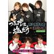 「つまみは塩だけ」イベントDVD「つまみは塩だけの宴in大阪2020」 [DVD]