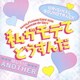 Another／私がモテてどうすんだ ORIGINAL SOUNDTRACK