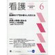 看護 2020年 06月号 [雑誌]