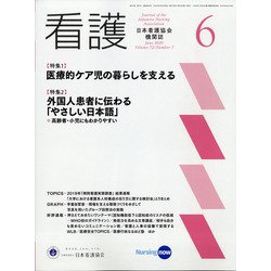 看護 2020年 06月号 [雑誌]