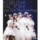 こぶしファクトリー／こぶしファクトリー ライブ2020 ～The Final Ring!～ [Blu-ray Disc]