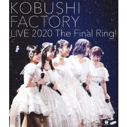 こぶしファクトリー／こぶしファクトリー ライブ2020 ～The Final Ring!～ [Blu-ray Disc]