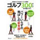 ゴルフ300ヤードは可能です! [単行本]