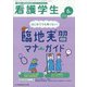 看護学生 2020年 06月号 [雑誌]