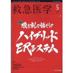 救急医学 2020年 05月号 [雑誌]