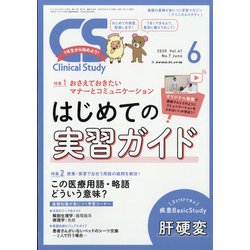 クリニカルスタディ 2020年 06月号 [雑誌]