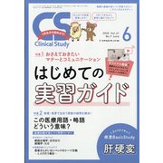 クリニカルスタディ 2020年 06月号 [雑誌]