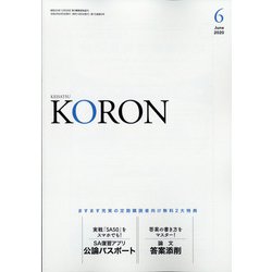 KEiSAtsu KORon (警察公論) 2020年 06月号 [雑誌]