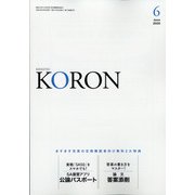 KEiSAtsu KORon (警察公論) 2020年 06月号 [雑誌]