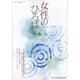 女性のひろば 2020年 06月号 [雑誌]