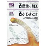 塑性と加工 2020年 04月号 [雑誌]