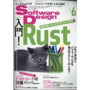 Software Design (ソフトウエア デザイン) 2020年 06月号 [雑誌]