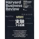 Harvard Business Review (ハーバード・ビジネス・レビュー) 2020年 06月号 [雑誌]