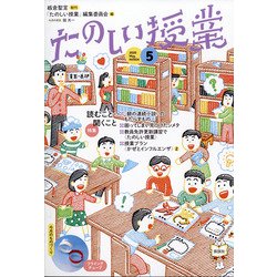 たのしい授業 2020年 05月号 [雑誌]