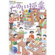 たのしい授業 2020年 05月号 [雑誌]
