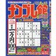 ナンプレ館 2020年 07月号 [雑誌]