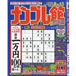 ナンプレ館 2020年 07月号 [雑誌]