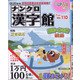 ナンクロ漢字館 2020年 07月号 [雑誌]