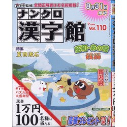 ナンクロ漢字館 2020年 07月号 [雑誌]