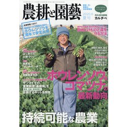 農耕と園藝 2020年 06月号 [雑誌]