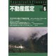 不動産鑑定 2020年 06月号 [雑誌]
