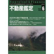 不動産鑑定 2020年 06月号 [雑誌]