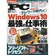 Mr.PC (ミスターピーシー) 2020年 07月号 [雑誌]