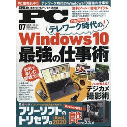Mr.PC (ミスターピーシー) 2020年 07月号 [雑誌]
