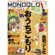 MONOQLO (モノクロ) 2020年 07月号 [雑誌]