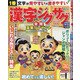 漢字ジグザグフレンズ 2020年 07月号 [雑誌]