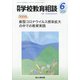 月刊 学校教育相談 2020年 06月号 [雑誌]
