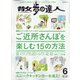 散歩の達人 2020年 06月号 [雑誌]