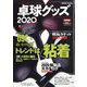 卓球グッズ2020 増刊卓球王国 2020年 07月号 [雑誌]