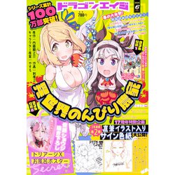 ドラゴンエイジ 2020年 06月号 [雑誌]