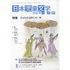 日本児童文学 2020年 06月号 [雑誌]