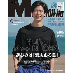 MEN'S NON・NO (メンズ ノンノ) 2020年 06月号 [雑誌]