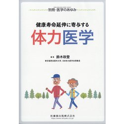 増刊医学のあゆみ 2020年 4/30号 [雑誌]