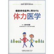 増刊医学のあゆみ 2020年 4/30号 [雑誌]