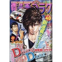 ヨドバシ Com 週刊漫画ゴラク 年 5 22号 雑誌 通販 全品無料配達