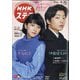 NHKウィークリー・ステラ 2020年 5/29号 [雑誌]