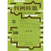 判例時報 2020年 5/1号 [雑誌]