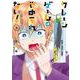 クレーンゲームはやめられない！ （3） [コミック]