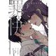 罪と快 （6） （完） [コミック]